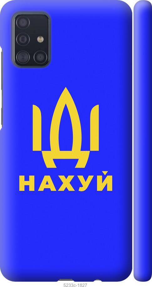 Чехол на Samsung Galaxy A51 2020 A515F Иди на v3