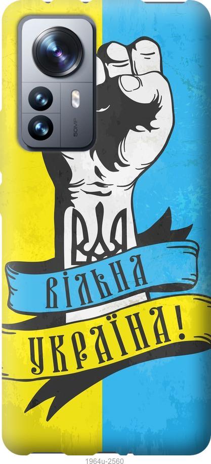 

Чохол на Xiaomi 12 Pro Вільна Україна