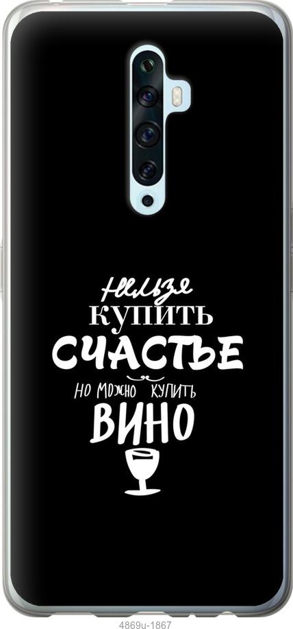 

Чехол на Oppo Reno 2Z Купить счастье