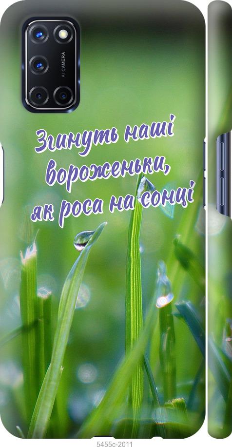 

Чехол на Oppo A72 Украина v5