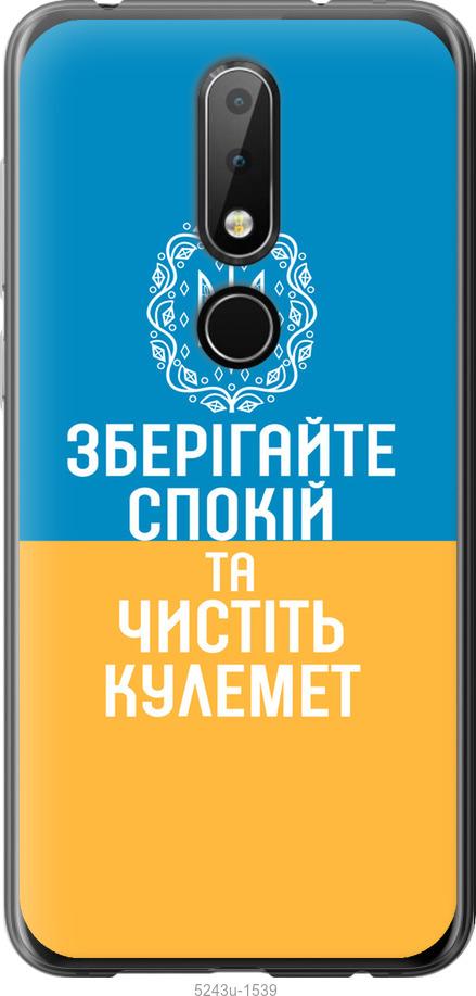

Чехол на Nokia 6.1 Plus Спокойствие v3