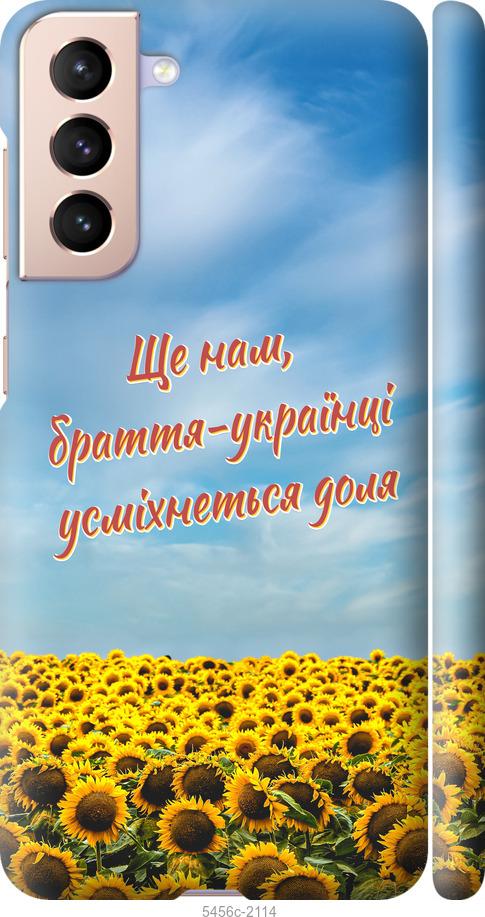 

Чехол на Samsung Galaxy S21 Украина v6