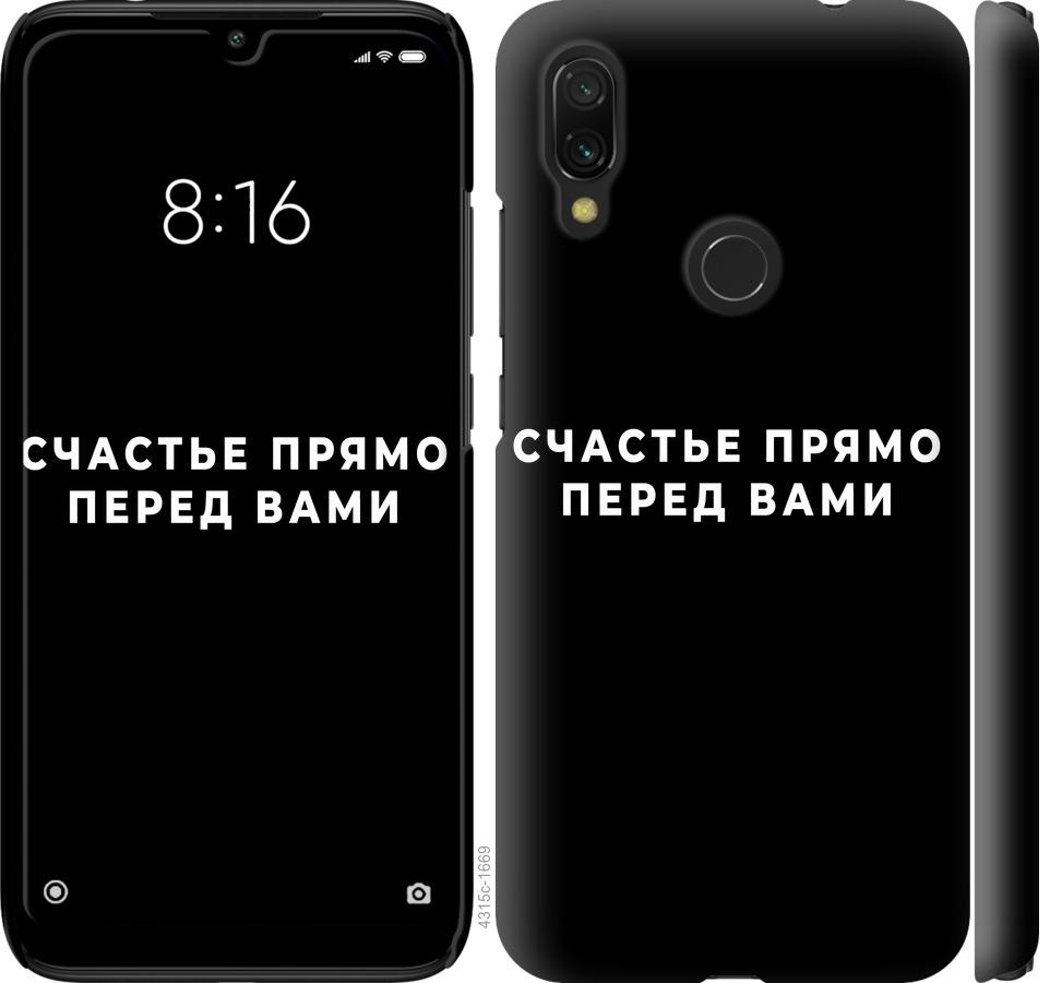 Чохол на Xiaomi Redmi 7  щастя