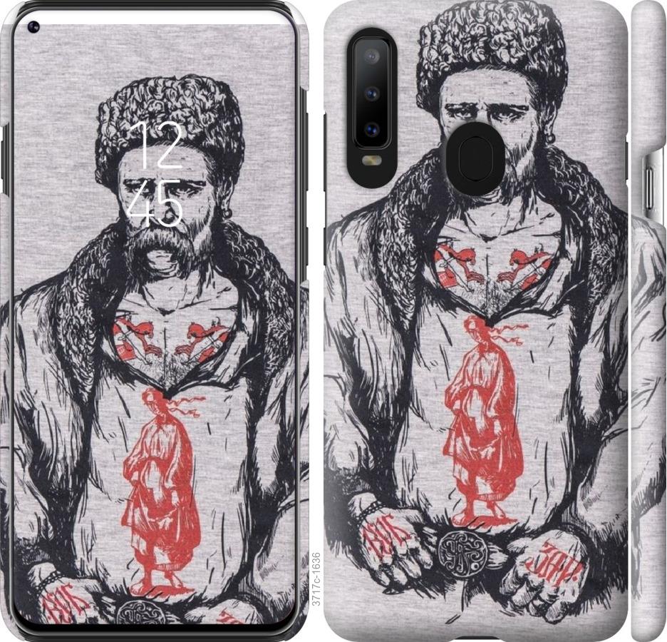 

Чохол на Samsung Galaxy A8S Кобзар