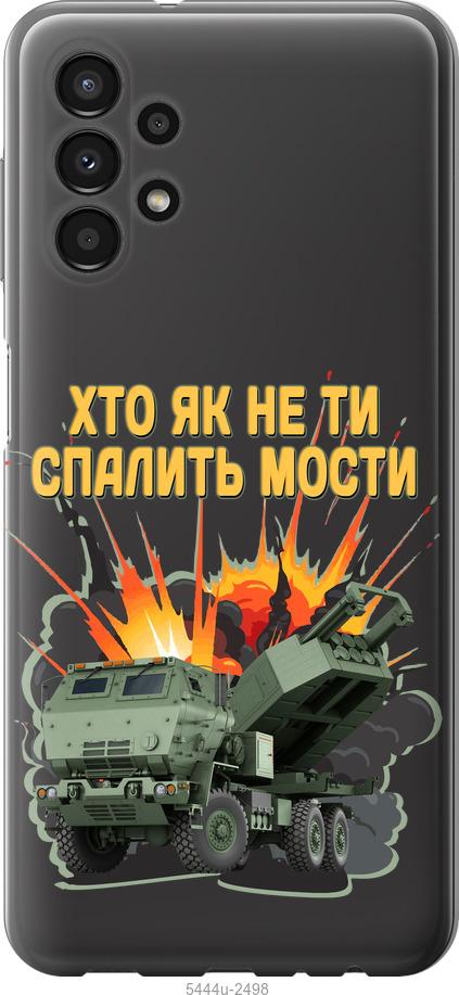 

Чохол на Samsung Galaxy A13 A135F Himars v2