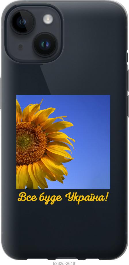 

Чохол на iPhone 14 Україна v3