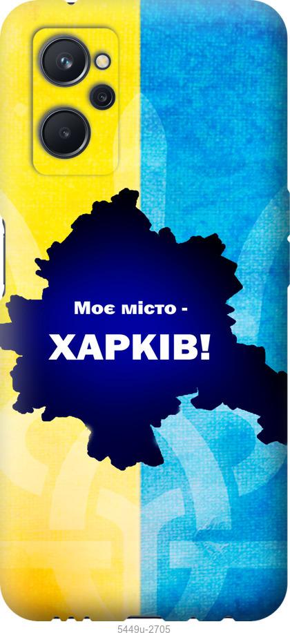 

Чохол на Realme 9i Харків