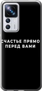 Чохол на Xiaomi 12T Pro  щастя