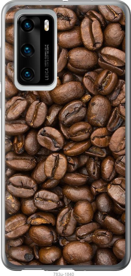 

Чохол на Huawei P40 Зерна кави