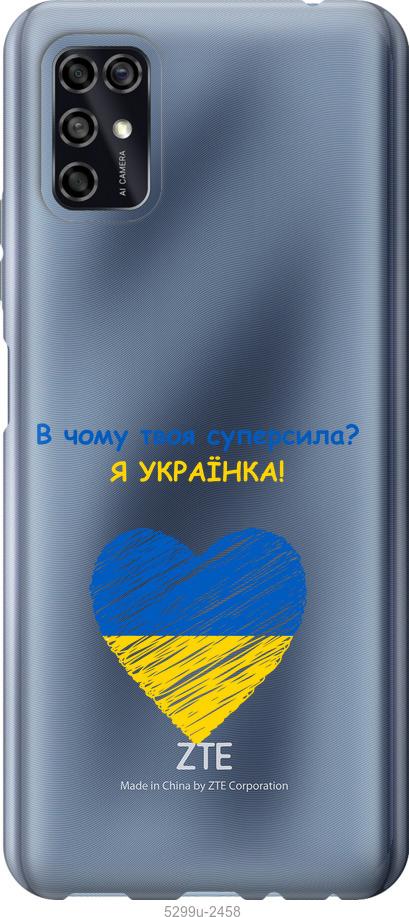 

Чохол на ZTE Blade V2020 Smart Суперсила