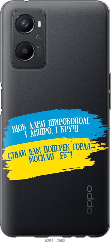 

Чохол на Oppo A96 Вірш