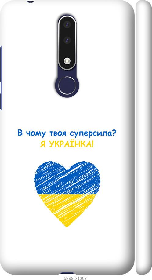 

Чехол на Nokia 3.1 Plus Суперсила