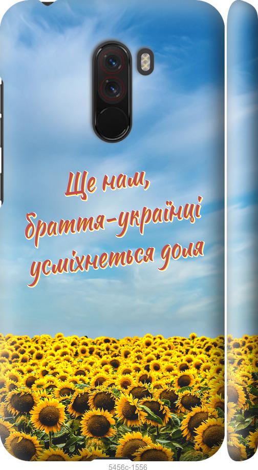 

Чехол на Xiaomi Pocophone F1 Украина v6