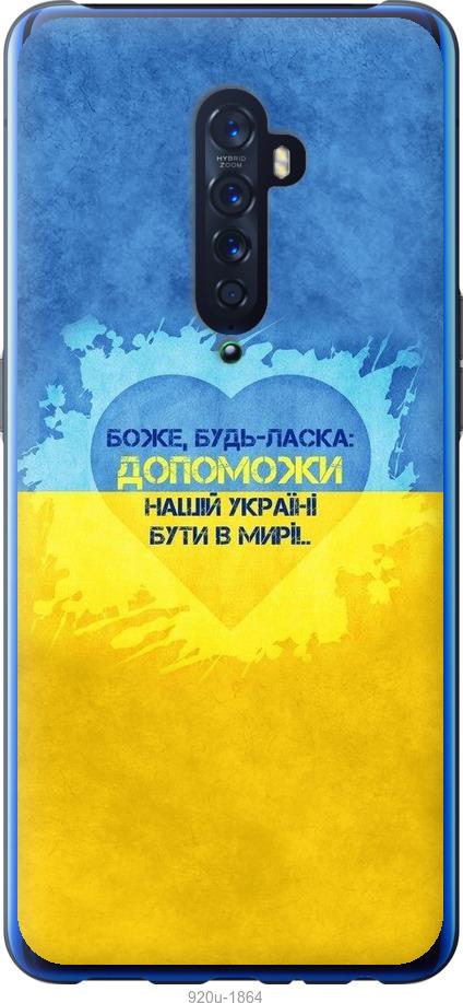 

Чехол на Oppo Reno 2 Евромайдан 4