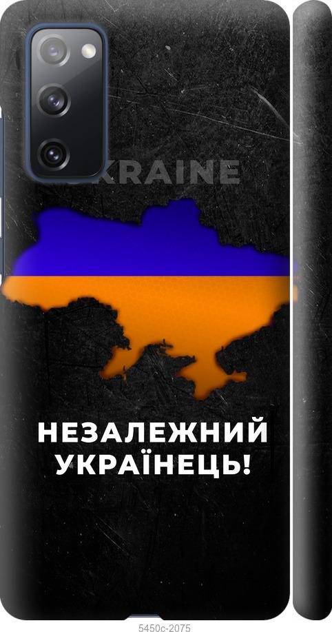 Чехол на Samsung Galaxy S20 FE G780F Незалежний українець