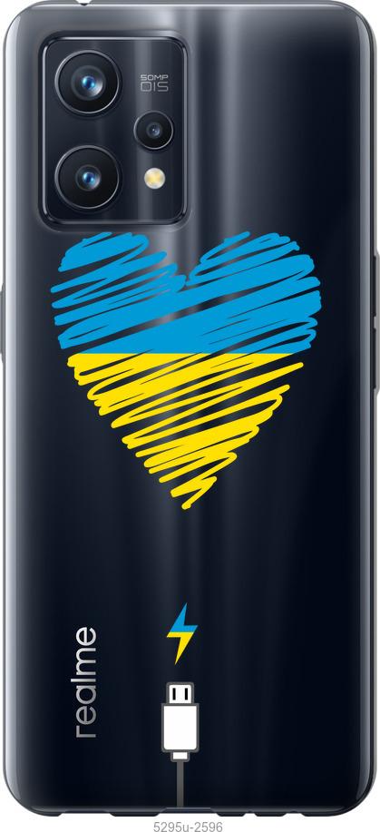 

Чохол на Realme 9 Pro Plus Підзарядка серця v2