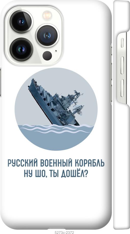 

Чохол на iPhone 13 Pro Російський військовий корабель v3
