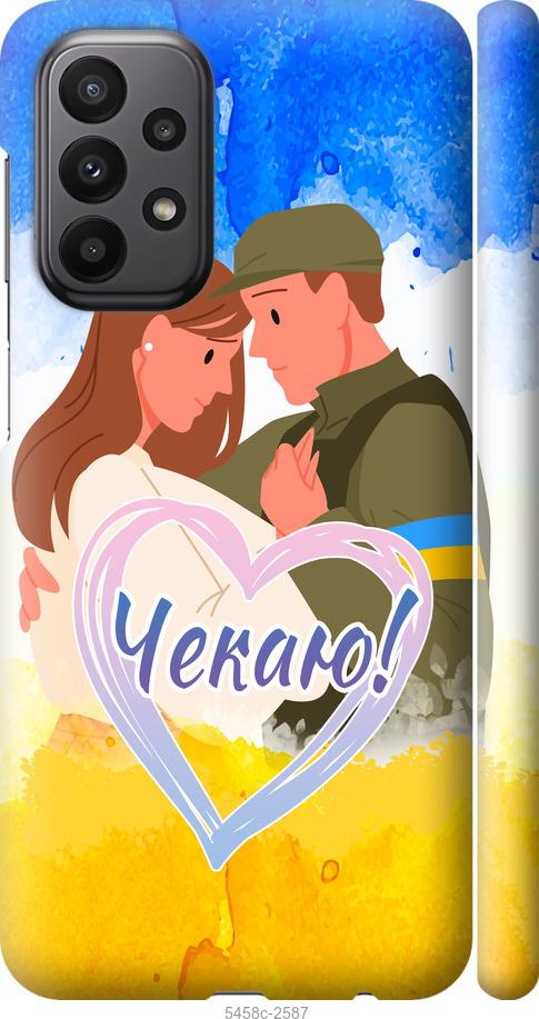 

Чохол на Samsung Galaxy A23 A235F Чекаю