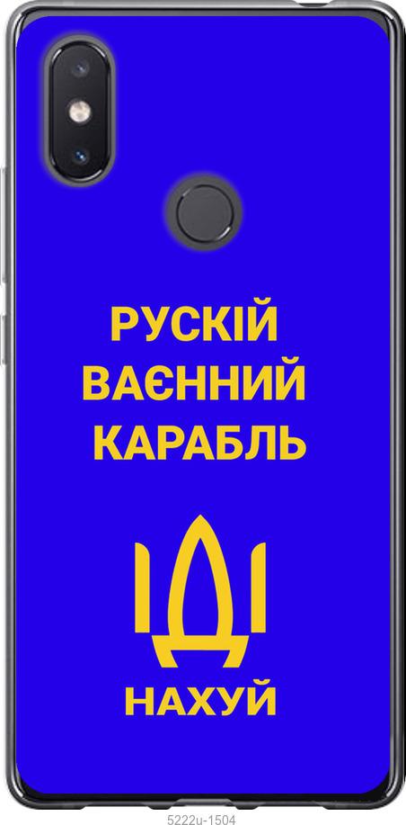 

Чохол на Xiaomi Mi8 SE Русский военный корабль иди на v3