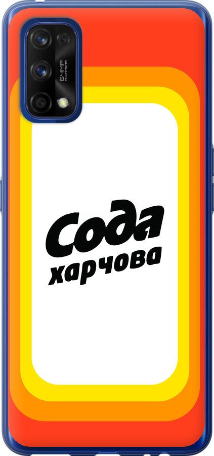 

Чехол на Realme 7 Pro Сода UA