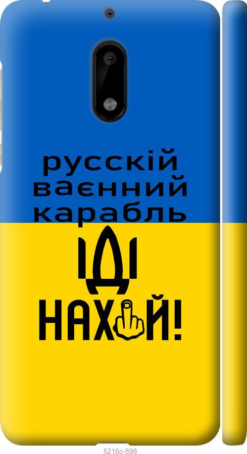 

Чохол на Nokia 6 Русский военный корабль иди на