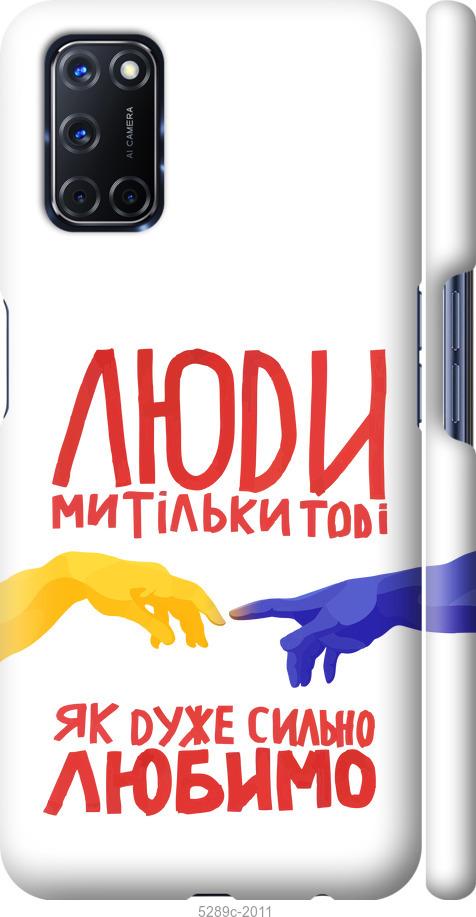 

Чохол на Oppo A72 Люди