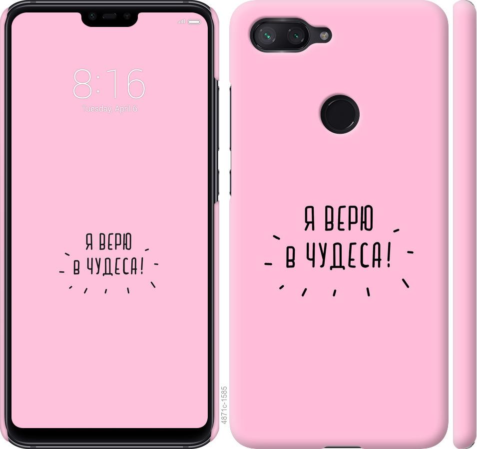 

Чехол на Xiaomi Mi 8 Lite Я верю в чудеса