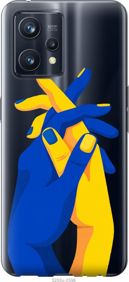 

Чохол на Realme 9 Pro Plus Stand With Ukraine