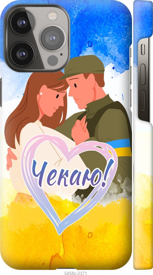 

Чохол на iPhone 13 Pro Max Чекаю