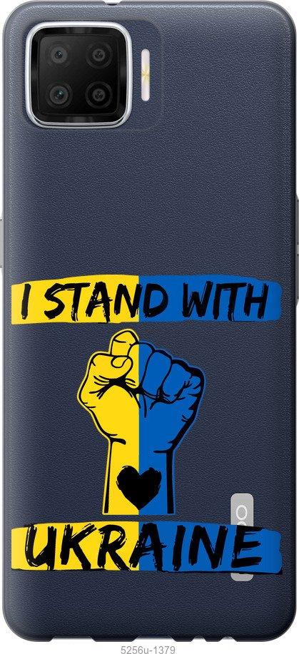 

Чохол на Oppo A73 Stand With Ukraine v2