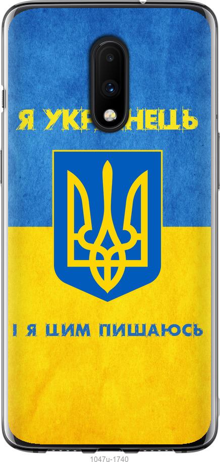 

Чохол на OnePlus 7 Я українець
