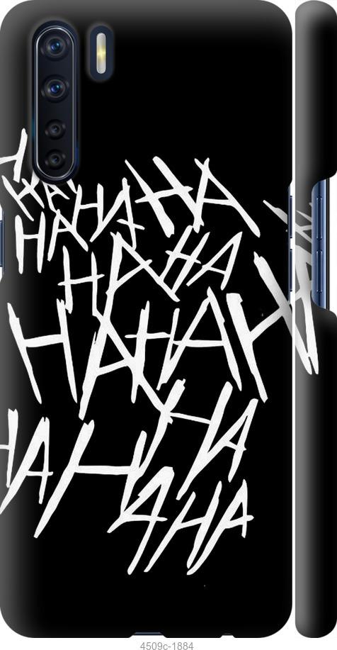 

Чохол на Oppo A91 joker hahaha