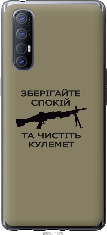 

Чохол на Oppo Reno 3 Pro Спокойствие