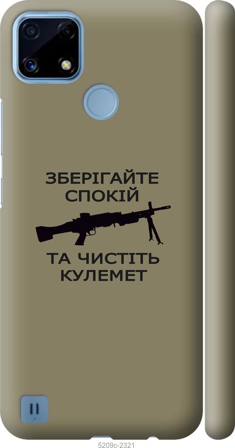 

Чохол на Realme C21 Спокойствие