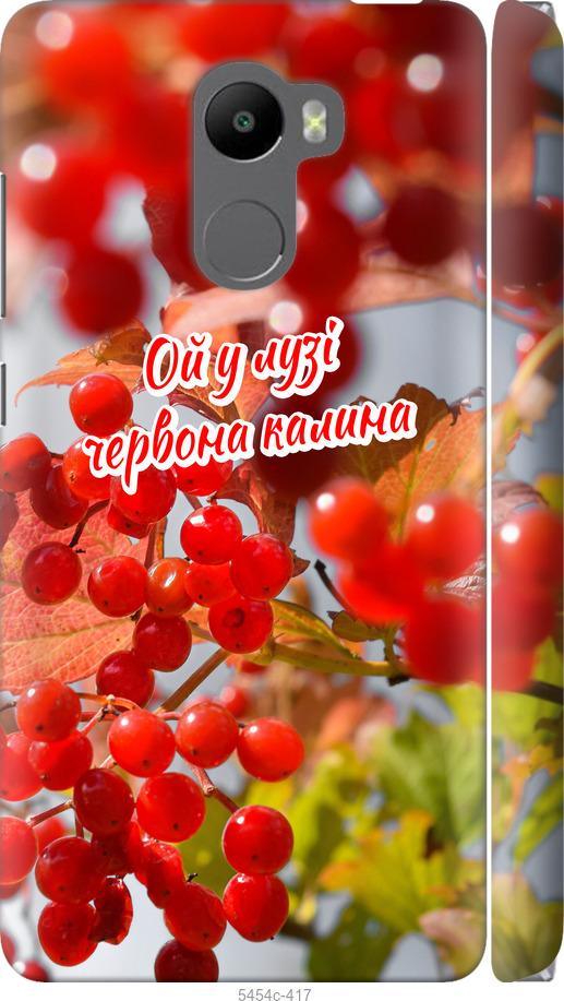 

Чехол на Xiaomi Redmi 4 Калина