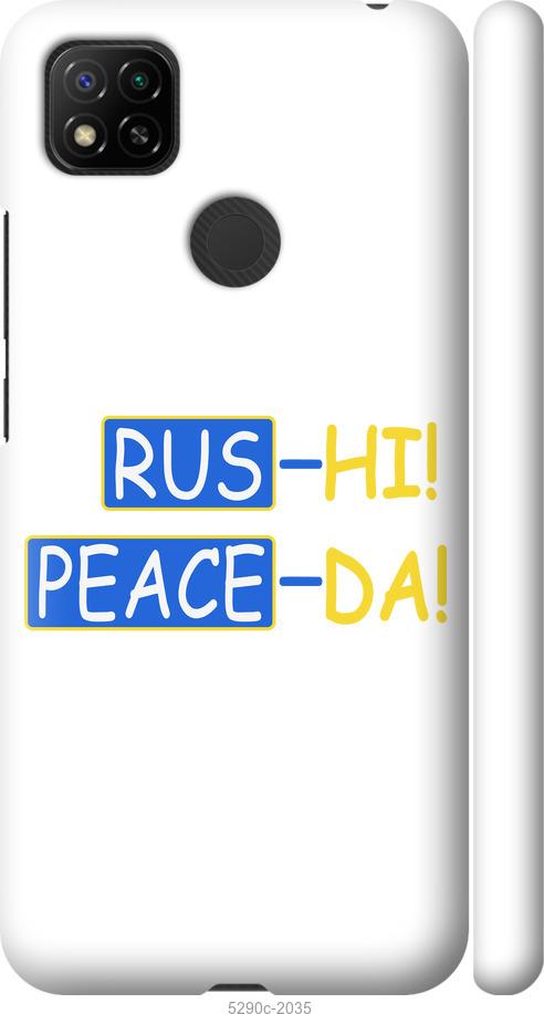 

Чохол на Xiaomi Redmi 10A Peace UA