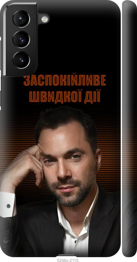 

Чохол на Samsung Galaxy S21 Plus Заспокійливе