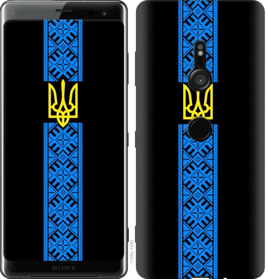 

Чохол на Sony Xperia XZ3 H9436 Тризуб в вишиванці