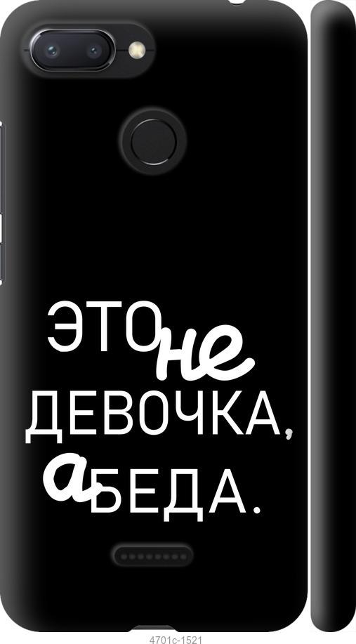 

Чехол на Xiaomi Redmi 6 Девочка