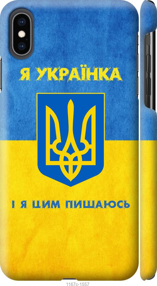 Чехол на iPhone XS Max Я украинка