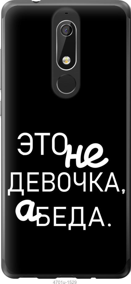 

Чехол на Nokia 5.1 Девочка