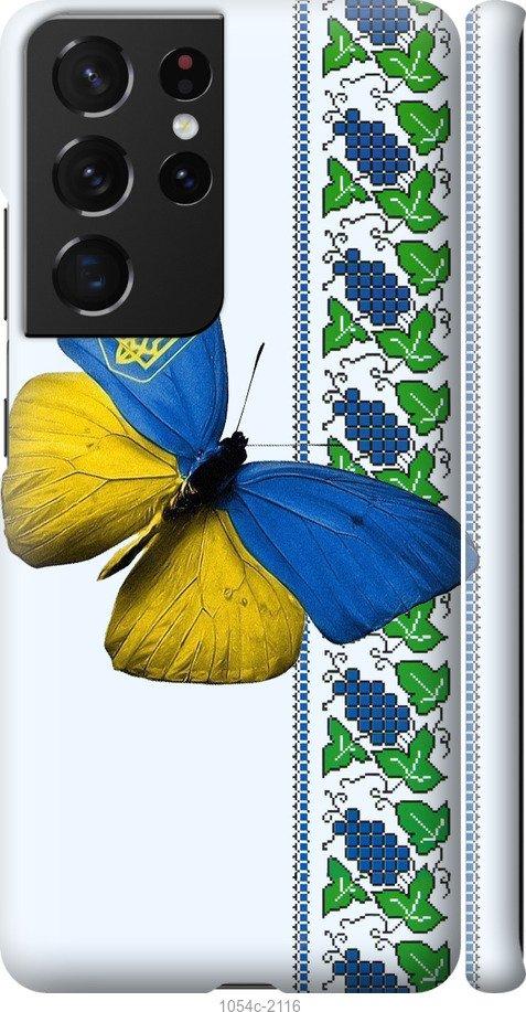 Чохол на Samsung Galaxy S21 Ultra (5G) Жовто-блакитний метелик