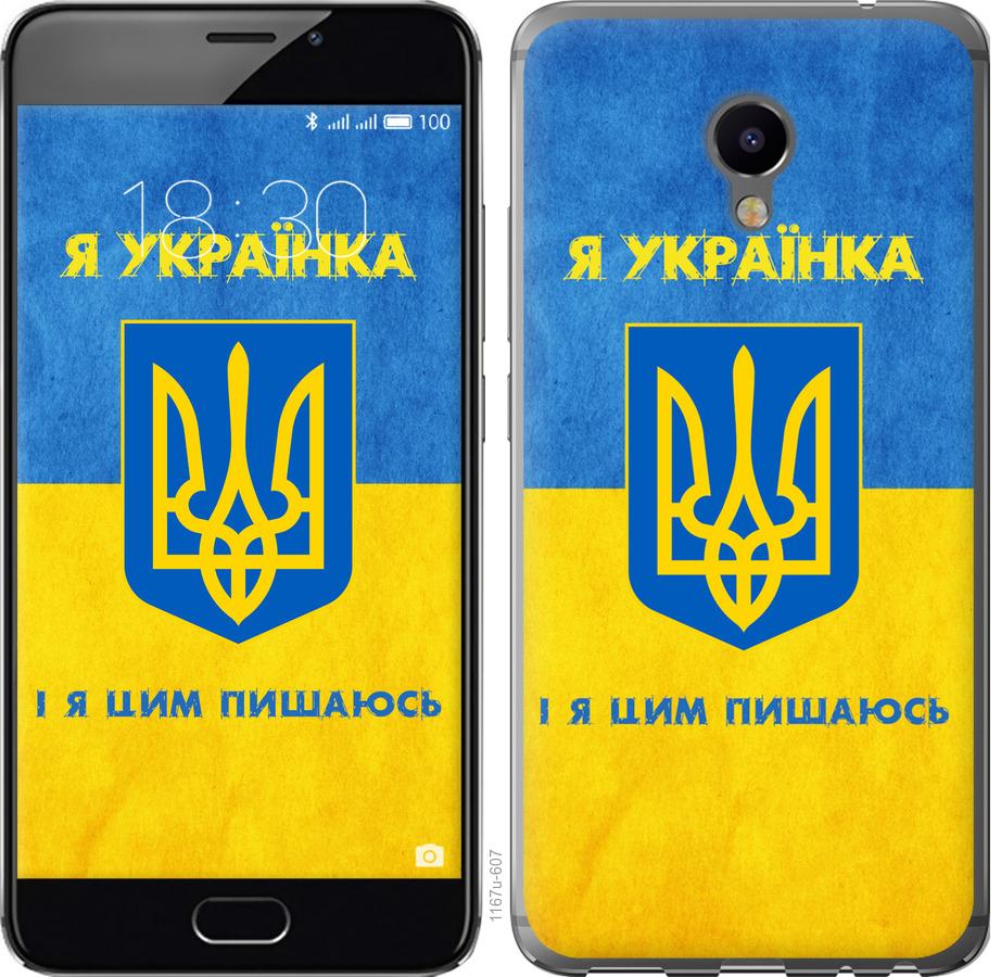 

Чохол на Meizu M3e Я українка
