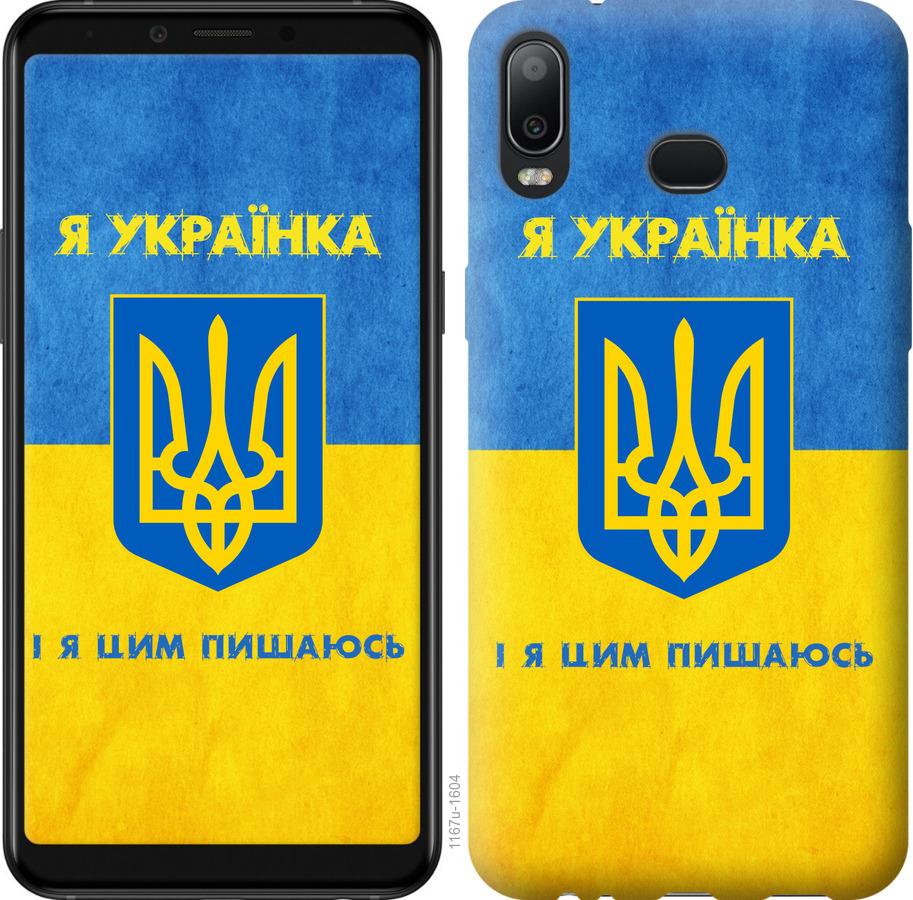 

Чохол на Samsung Galaxy A6s Я українка