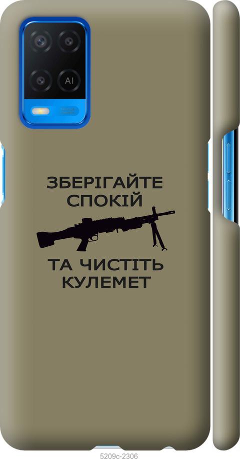 

Чохол на Oppo A54 Спокойствие