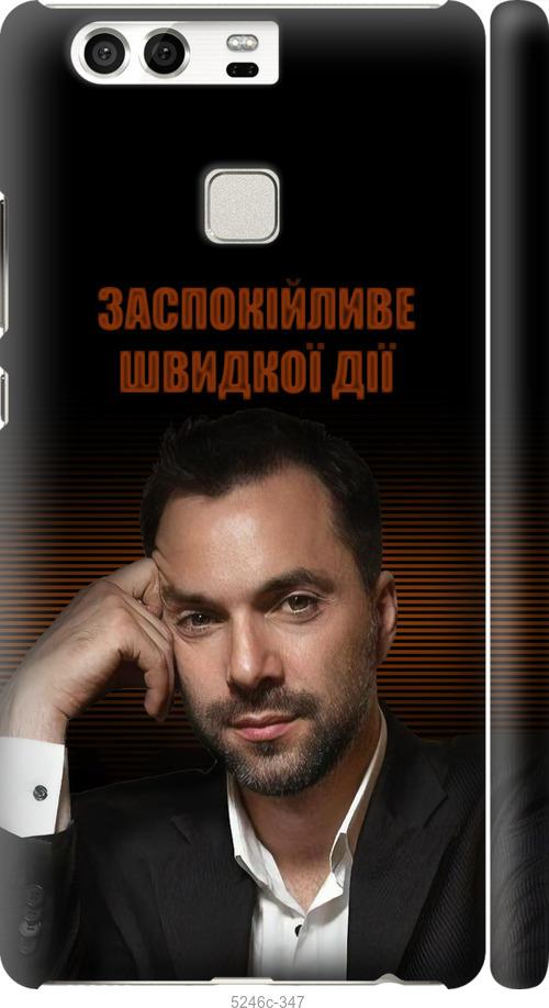 

Чехол на Huawei P9 Успокоительное