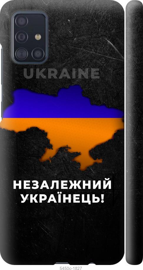 Чехол на Samsung Galaxy A51 2020 A515F Незалежний українець