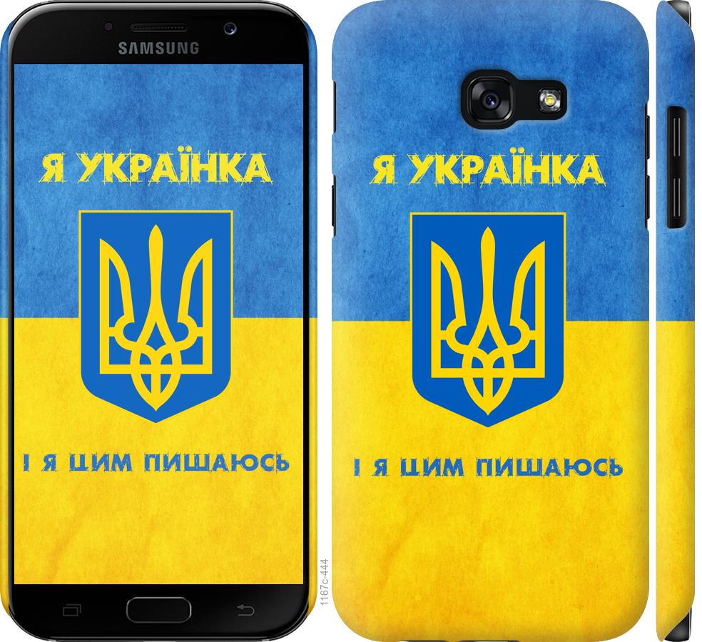 

Чохол на Samsung Galaxy J4 Core 2018 Я українка