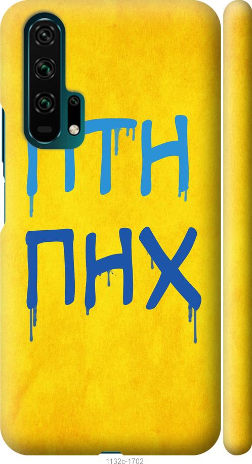 

Чехол на Huawei Honor 20 Pro ПТН ПНХ