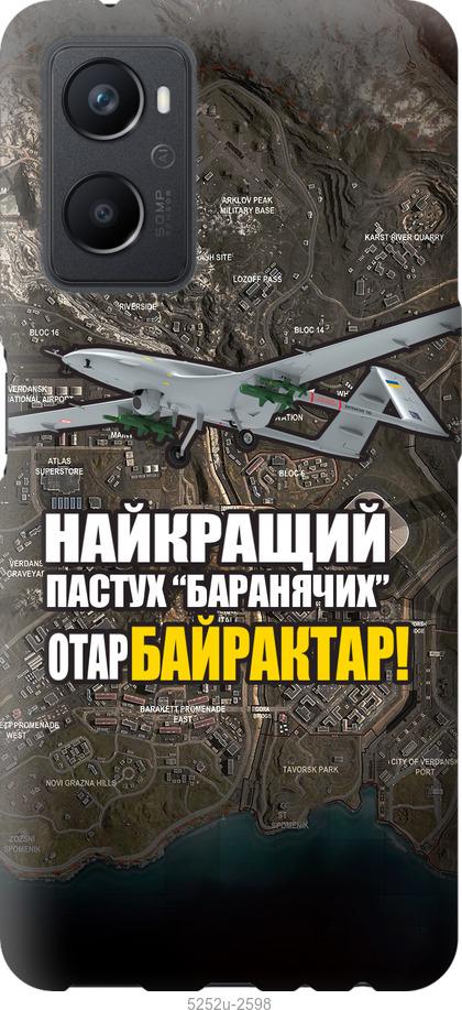 

Чохол на Oppo A96 Байрактар